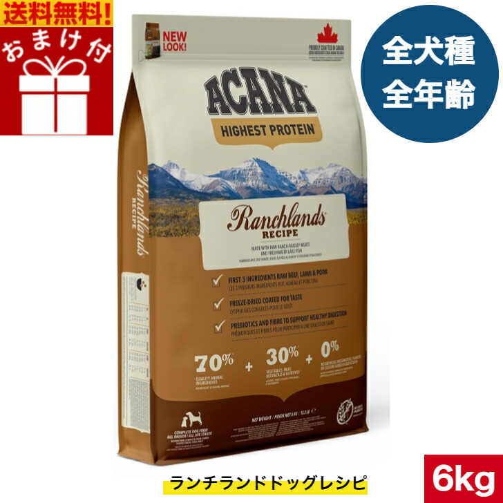 楽天市場】【送料無料】アカナ ランチランド11.4kg おまけ付