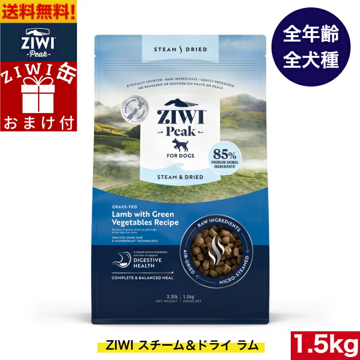 楽天市場】ZIWI Peak（ジウィピーク) スチーム＆ドライ・ドッグフード