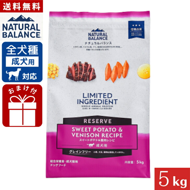 自然的平衡にする  LID RESERVE 成犬用 スイートポテト\u0026鹿肉処方せん 5kg 置き目品 グレインフリー 組み入れる滋養分食 成犬期用 ドッグフード 犬用 Natural Balance 貨物輸送無料