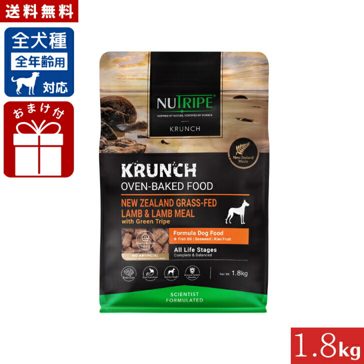 ニュートライプ 犬用 クランチ オーブンベークド 子ヒツジ with 緑であること トライプ 1.8kg 置き目品 ドッグフード 愛玩動物ボンネット 全年歳相応う 犬ころから老犬まで NUTRIPE グレインフリー 貨物輸送無料