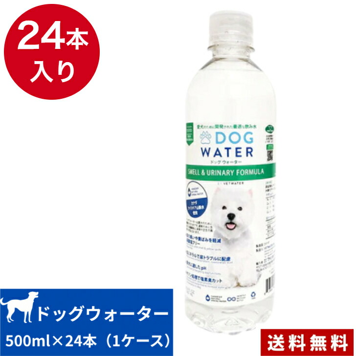 ドッグウォーター 500ml 24本 1容れもの 定め事品 DOG WATER 犬 水 愛玩動物 生まれながら水 水分詰め直す 犬装置 愛玩動物装置 【貨物輸送無料】