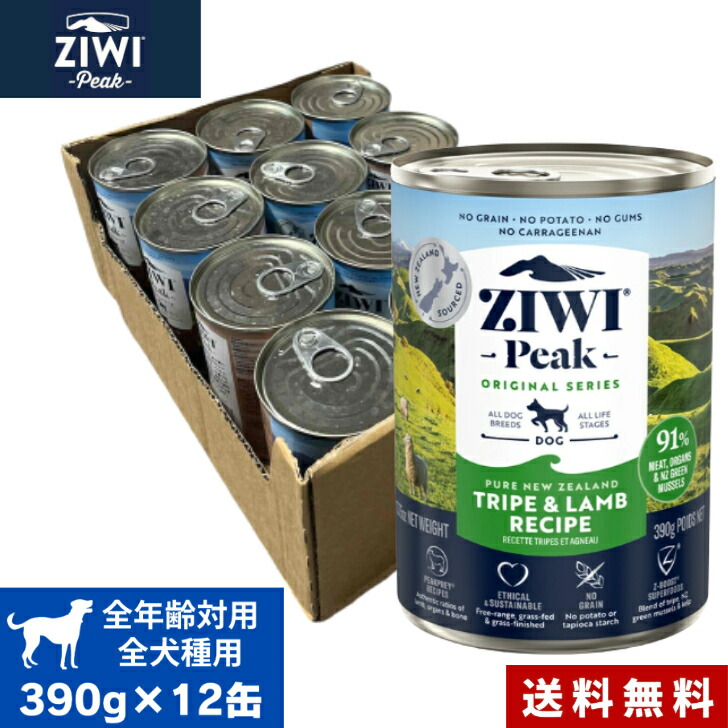 ZIWI ドッグ缶 トライプ＆ラム 390g 12缶セット ケース 正規品 ジウィピーク プレミアム ウェットフード ドッグフード 無添加 犬 缶詰 オールライフステージ 全犬種用 超小型犬 小型犬 中型犬 大型犬 子犬用 成犬用 高齢犬用 犬用 ペットフード 健康管理お試し｜アニマルフード