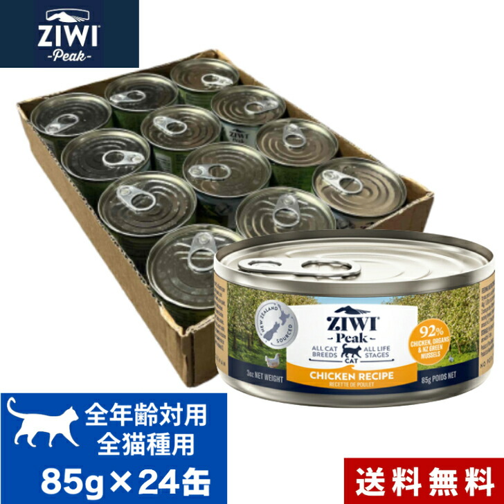 ZIWI 猫缶 フリーレンジチキン 85g 24缶仕掛ける 入れもの 置き目品 ジウィピーク 割り増し金  情の籠もったボンネット キャットフード 猫 缶詰 猫缶 缶詰め 全猫種用 子ネコ 成猫 老いらく猫 猫用 ねこ 猫備品 愛玩動物ボンネット 愛玩動物備品 内臓 思わしい保護すること 高品質 貨物輸送無料