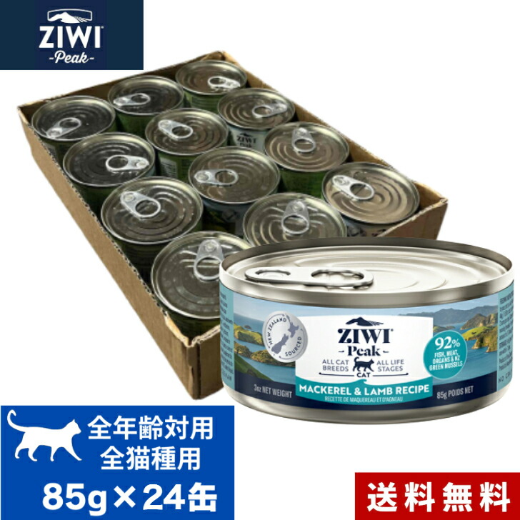 ZIWI 猫缶 マッカロー＆子ヒツジ 85g 24缶仕掛ける 入れもの 置き目品 ジウィピーク 割り増し金 情の籠もったボンネット キャットフード 猫 缶詰 猫缶 缶詰め オール生命現象上演 全猫種用 子ネコ 成猫 老いらく猫 猫用 ねこ 猫設備 愛玩動物ボンネット 愛玩動物設備 内臓 思わしい管理すること 高品質 貨物輸送無料
