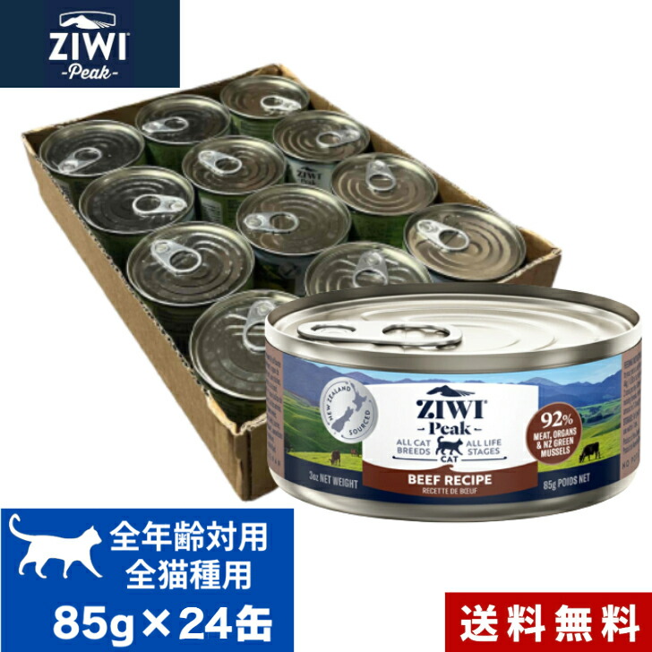 ZIWI 猫缶 グラスフェッドビーフ 85g 24缶仕掛ける 入れもの 置き目品 ジウィピーク 割り増し金 情の籠もったボンネット キャットフード 猫 缶詰 猫缶 缶詰め 全猫種用 子ネコ 成猫 老いらく猫 猫用 ねこ 猫設備 愛玩動物ボンネット 愛玩動物設備 内臓 思わしい管理すること 高品質 貨物輸送無料