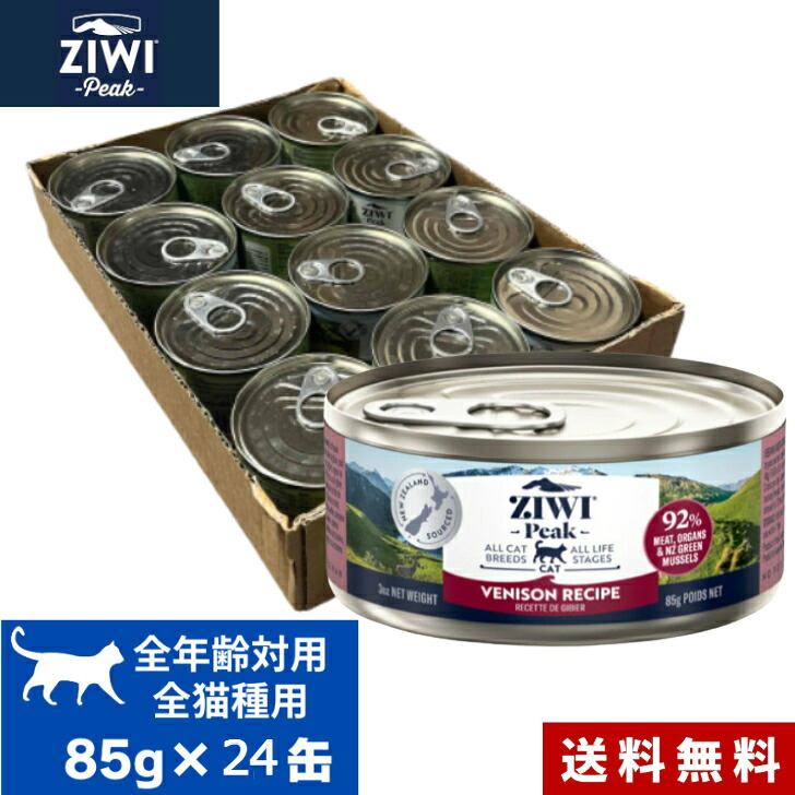 ZIWI キャット缶 ベニソン 85g 24缶セット ケース 正規品 ジウィピーク プレミアム ウェットフード キャットフード 猫 缶詰 猫缶 缶詰め オールライフステージ 全猫種用 子猫 成猫 高齢猫 猫用 ねこ ペットフード ペット用品 内臓 健康管理 高品質 送料無料|アニマルフード