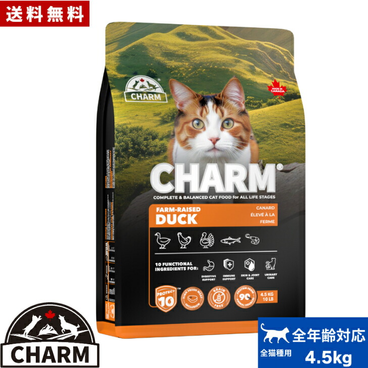 CHARM 惹き付ける ファームレイズドダック キャットフード 4.5kg 置き目品 愛玩動物ボンネット 全猫種 オール上演  全耐用年数上演 ねこのごはん 猫の田の実 禾穀類不当て嵌める 無付け加える 愛玩動物属具 愛玩動物 猫 猫用 愛猫 おテスト作業 貨物輸送無料 キャットフード・サプリメント-ペット・ペットグッズ-猫用品