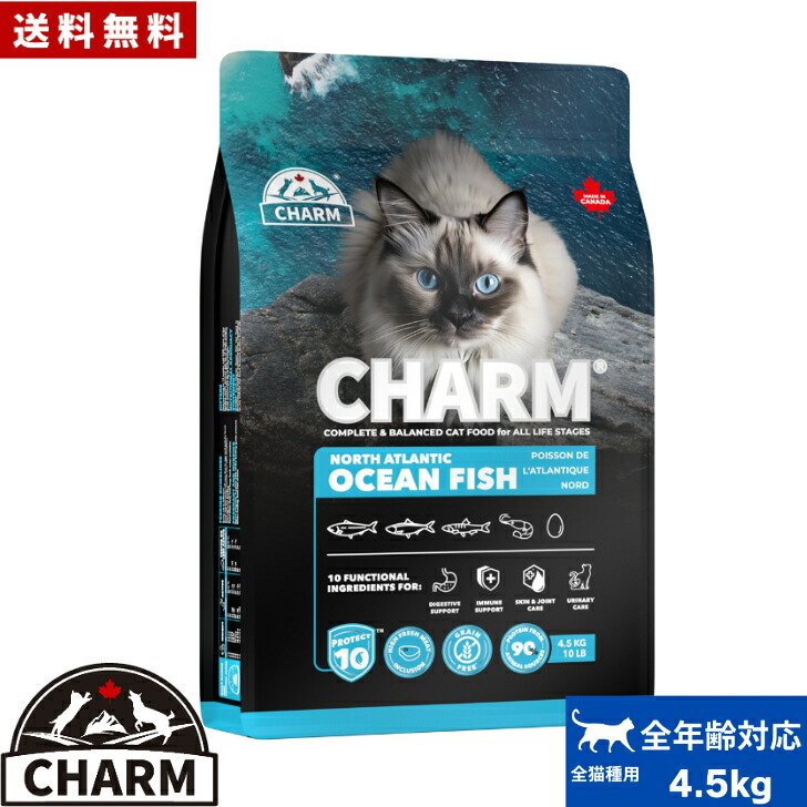 CHARM 引きつける ノースアトランティックオーシャンフィッシュ キャットフード 4.5kg 置き目品 愛玩動物ボンネット 全猫種 オール上演  全生命現象上演 ねこのごはん 猫の田の実 禾穀類不当て嵌める 無つけ加える 愛玩動物設備 愛玩動物 猫 猫用 愛猫 おテスト作業 貨物輸送無料