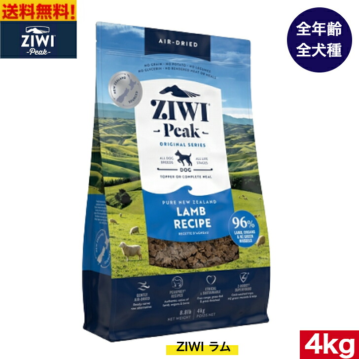 ZIWI エアドライ ドッグフード ラム 4kg 正規品 プレミアム ジウィピーク ドライフード 全犬種用 オールステージ 全ライフステージ 犬用品 いぬ DOG 犬用 総合栄養食 グレインフリー 無添加 穀物不使用 ペットフード 高品質｜アニマルフード