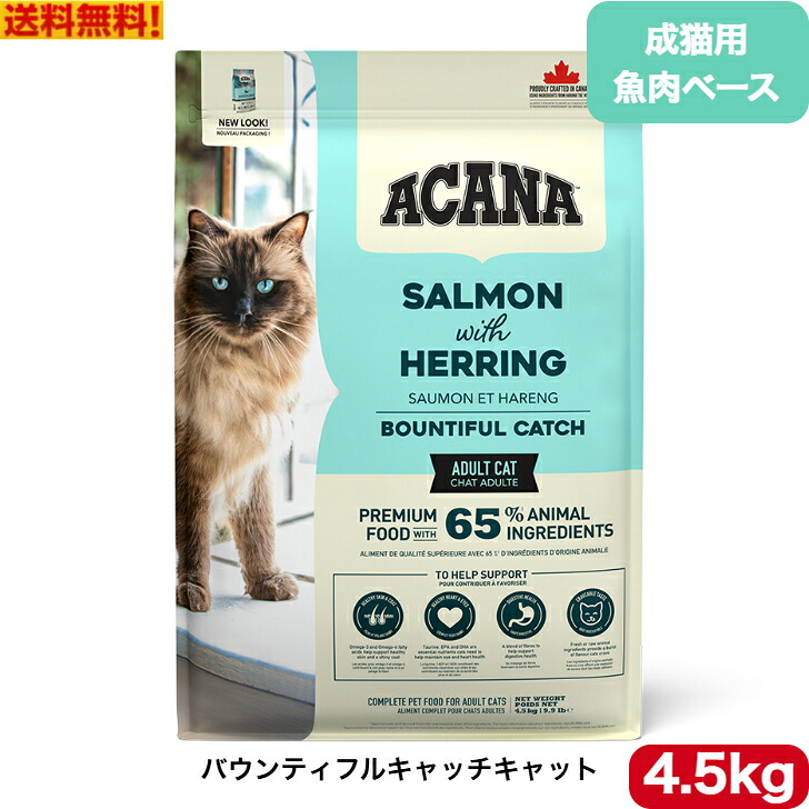 アカナ クラシック バウンティフルキャッチキャット 4.5kg キャットフード 正規品 ドライフード ペットフード ペット用品 ペット ACANA 健康管理 総合栄養食 猫 ネコ ねこ 穀物不使用 無添加 グレインフリー 送料無料｜アニマルフード