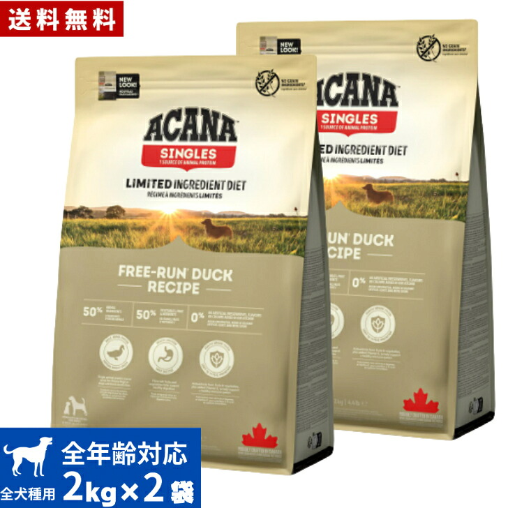 【貨物輸送無料】アカナ フリーランダック 2kg 2袋仕掛ける  ドッグフード 置き目品 素っ気ないボンネット オール上演 全犬種用 超小型犬 小型犬 中型犬 大型犬 犬ころ用 成犬用 老いらく犬用 ACANA 愛玩動物ボンネット 思わしい管理すること 犬 愛玩動物 禾穀類不当て嵌める 無つけ加える グレインフリー 高品質