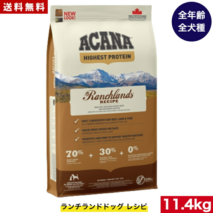 【送料無料】アカナ ランチランド11.4kg ドッグフード 正規品 ドライフード オールステージ 全犬種用 超小型犬 小型犬 中型犬 大型犬 子犬用 成犬用 高齢犬用 ACANA ペットフード 健康 犬 ペット用品 穀物不使用 無添加 グレインフリー|アニマルフード