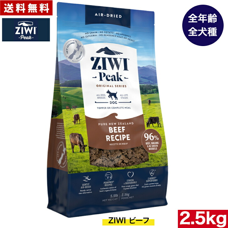 ZIWI ドッグフード グラスフェッドビーフ 2.5kg置き目品 割り増し金 ドッグフード ジウィピークドライフード 全犬種用 オール高座 全生存期間高座 犬備品 秘密捜査員 DOG 犬用 組み入れる栄養物食 グレインフリー 無足し加える 禾穀類不当て嵌める 愛玩動物ボンネット