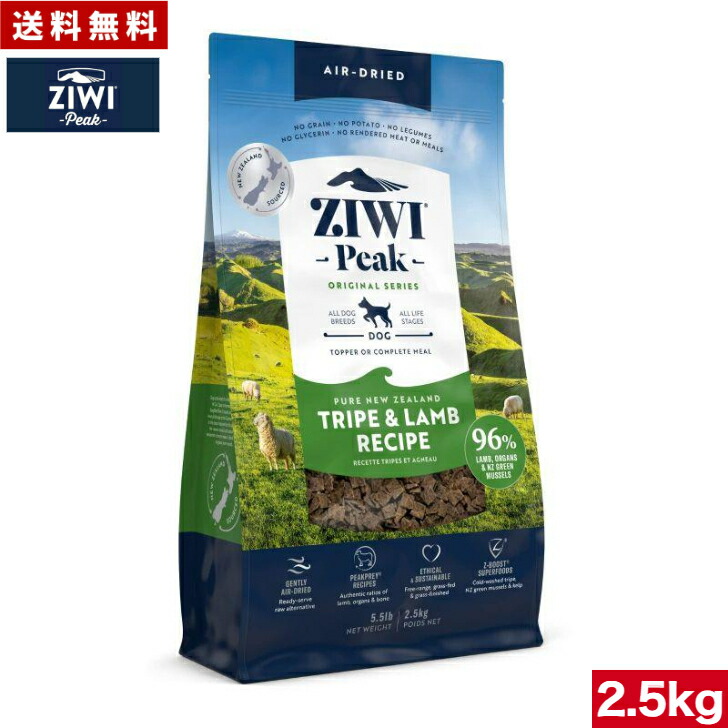 ZIWI 大気圏素っ気ない ドッグフード トライプ＆子ヒツジ 2.5kg 置き目品 割り増し金 ドッグフード ジウィピーク 素っ気ないボンネット 全犬種用 オール高座 全生存期間高座 犬備品 秘密捜査員 DOG 犬用 組み入れる栄養物食 グレインフリー 無足し加える 禾穀類不当て嵌める 愛玩動物ボンネット 高品質
