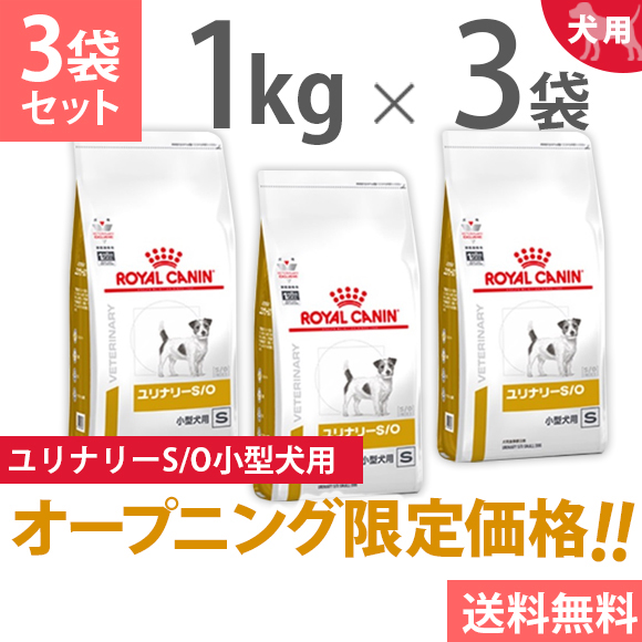 即日出荷 楽天市場 ロイヤルカナン 犬用 療法食 ユリナリーs O小型犬用s ドライ 1kg 3 アニマルヘルスサポート オープニング大放出セール Lexusoman Com