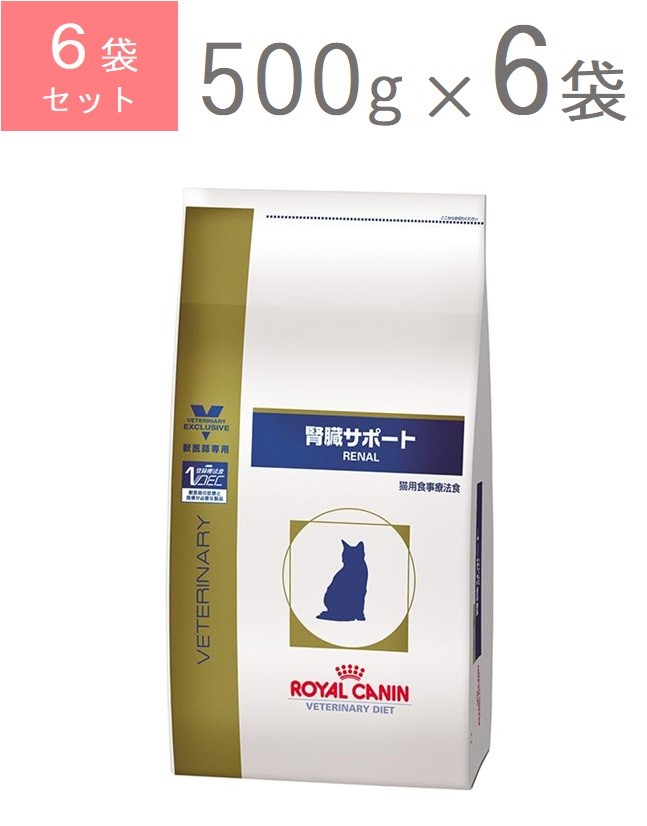 低価格で大人気の ロイヤルカナン 猫用 療法食 腎臓サポート ドライ 500g 6 106 6 6 Www Aesroofing Co Uk