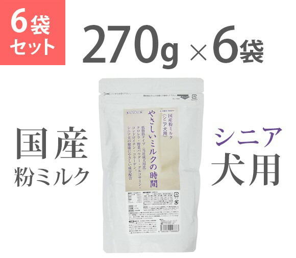 【pet friend】愛玩動物仲よし 分かりやすい酪漿の第四次元 国産粉乳 年がしら犬用×6袋書き割り（1個約1,830円）