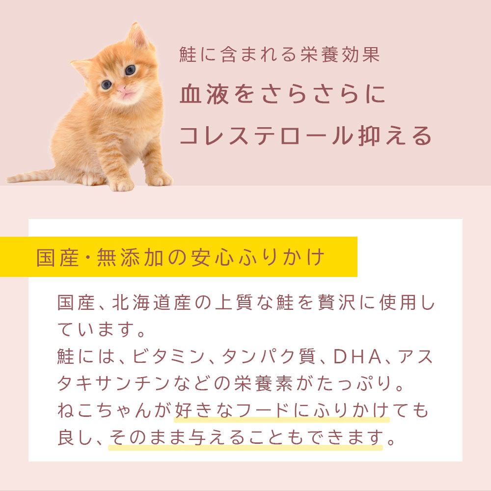 新商品 ふりかけ 北海道産 鮭 獣医師監修 猫用 鮭節 粗め 30g鮭節 国産 鮭ぶし 食欲不振 小食 ねこちゃんに キャットフード かけるだけ  ねこ用 ネコ 猫用おやつ ねこえさ 餌 猫 ペット 普通郵便 送料無料 ふつう whalestale.com.fj