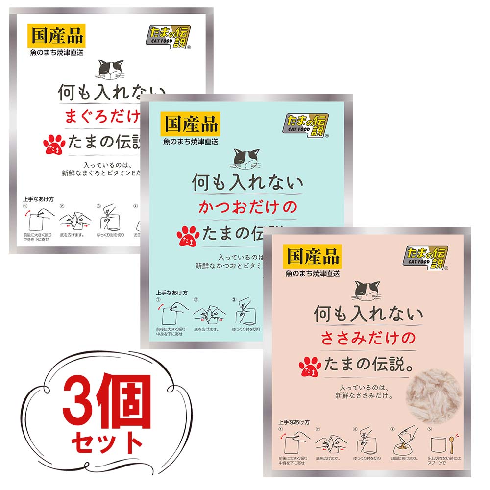 楽天市場】たまの伝説 パウチ 【まぐろ かつお ささみ】(40g×各1pc)計