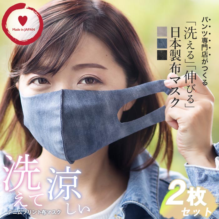 楽天市場 デニムプリント 涼しいマスク 夏用 日本製 洗える 洗えるマスク 立体マスク ひんやり グレー 黒 涼しい レディース ２枚組 アニマスジャパン Animas Japan