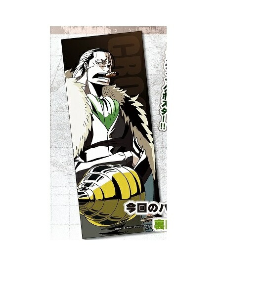 楽天市場 非売品 One Piece ワンピース バースデーセレブレーション ミニスティクポスター 麦わらストア限定 特典 クロコダイル ポスター ポスト投函 配送可 アニメグッズ専門店earth
