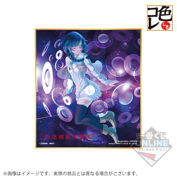 一番くじオンライン 西尾維新大辞展 第貳弾 A B 色紙 全種類 コンプリート imgrc0081419150.jpg