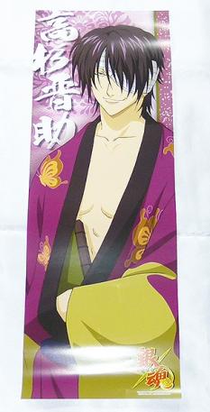 楽天市場】銀魂 高杉晋助 B2タペストリー 高杉と一杯Ver