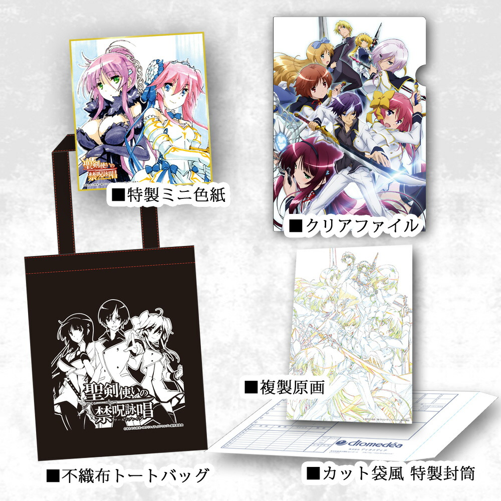 【新品】聖剣使いの禁呪詠唱 コミックマーケット87　C87 イベントセット画像