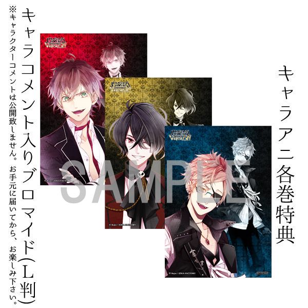 逆巻アヤト キノ 月浪シン 特典 DIABOLIK LOVERS ドS吸血CD VERSUS Vol.1 アヤトVSキノVSシン CV.緑川 光／CV.前野智昭／CV.森久保祥太郎 キャラアニ特典 ブロマイド 3枚セット ブロマイドのみ グッズ画像