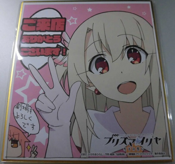 楽天市場】【新品】劇場版 Fate/kaleid liner プリズマ☆イリヤ -雪下