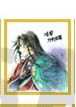 ufotable マチアソビカフェ 活撃 刀剣乱舞 複製ミニ色紙 和泉守兼定 B 単品 色紙画像