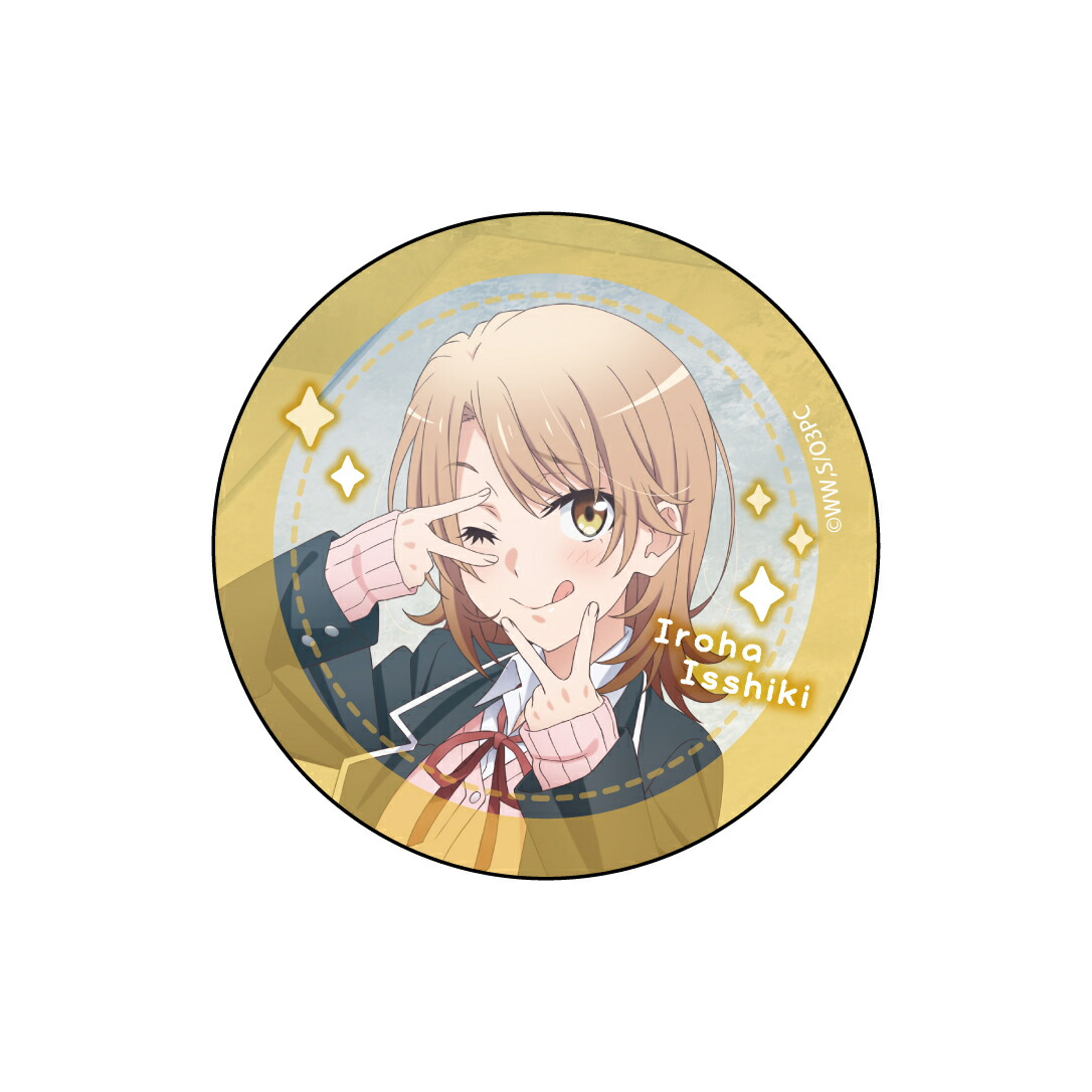 楽天市場】やはり俺の青春ラブコメはまちがっている 完 カプセル 缶