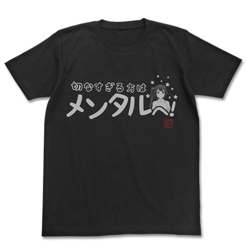 【新品】アニメで分かる心療内科 Tシャツ ブラック-XL画像