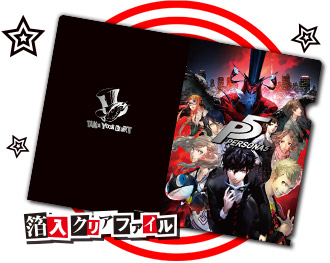 楽天市場】セガ ラッキーくじLight「ペルソナ5」クリアファイル