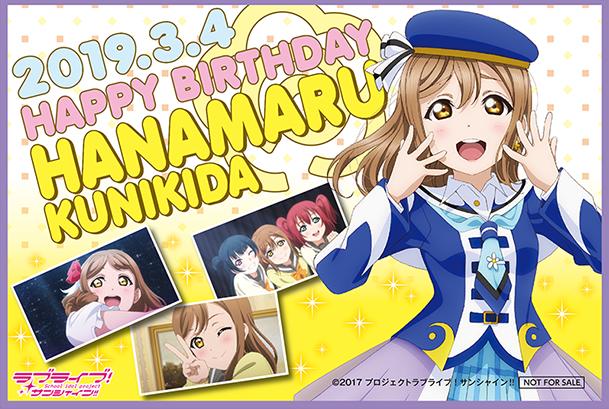 ラブライブ！サンシャイン!! SEGA限定 配布品 バースデーカード 国木田 花丸 ラブライブ! サンシャイン!! 特典画像