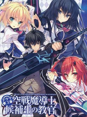 【新品】ドラマCD 空戦魔導士候補生の教官画像