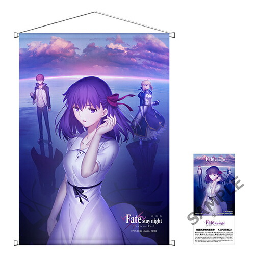 楽天市場 新品 劇場版 Fate Stay Night Heaven S Feel Fate Grand Order Fes 18 限定前売券セット B2タペストリー 衛宮士郎 間桐桜 セイバー アルトリア ペンドラゴン アニメグッズ専門店earth