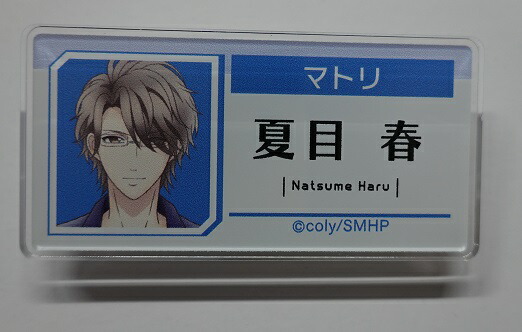 TVアニメ スタンドマイヒーローズ PIECE OF TRUTH オンリーショップ 限定 アクリルネームバッジコレクション 夏目 春 単品画像