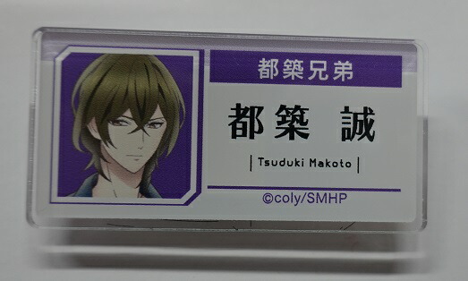 TVアニメ スタンドマイヒーローズ PIECE OF TRUTH オンリーショップ 限定 アクリルネームバッジコレクション 都築誠 単品画像