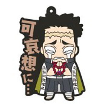 楽天市場】鬼滅の刃 セリフラバーマスコット2 [6.悲鳴嶼行冥