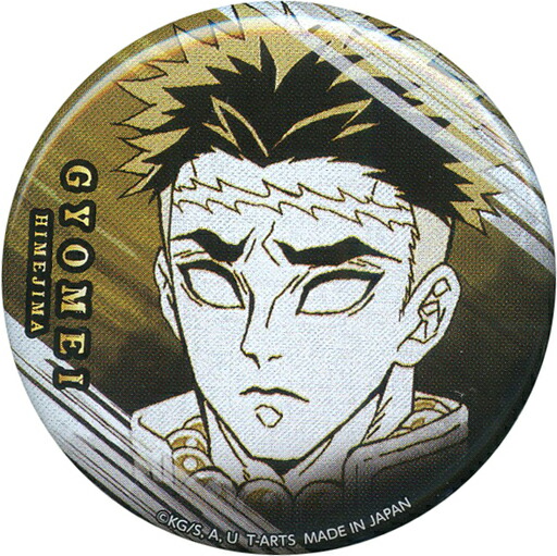 楽天市場】送料無料 鬼滅の刃 鬼殺隊缶バッジ 悲鳴嶼 行冥 単品 ひめじ