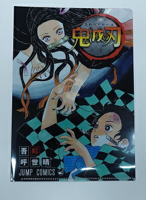 楽天市場】鬼滅の刃 ミニクリアファイルコレクション 其ノ弐 1 竈門炭