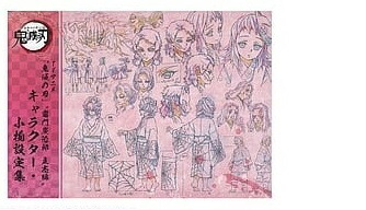 楽天市場 コミックマーケット98 C98 Tvアニメ 鬼滅の刃 設定集セット 設定資料集 公式設定集 キャラクター設定資料集 小物設定資料集 美術資料集 3冊セット コミケ やまもり堂 楽天市場店