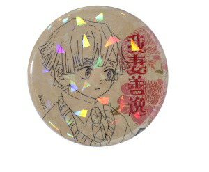 楽天市場】魘夢 鬼滅の刃 週刊少年ジャンプ オールスター缶バッジ 05