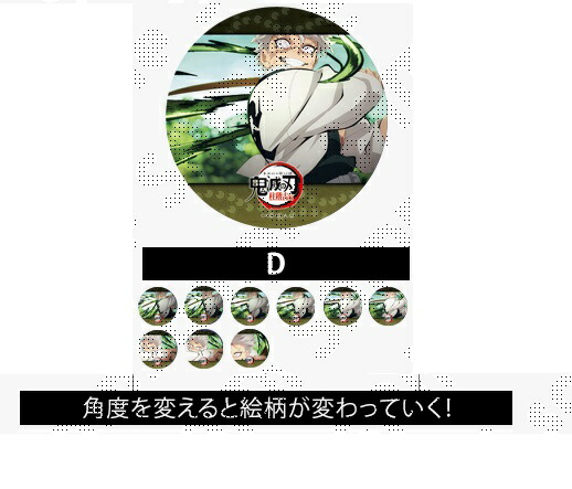 鬼滅の刃　全集中展　冨岡義勇　缶バッジ　刀鍛冶の里編 Amazon.co.jp: 鬼 滅 全集中展 冨岡義勇 缶バッジ : おもちゃ