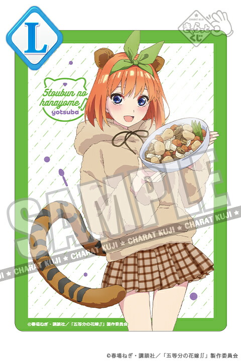 楽天市場】きゃらっとくじ 五等分の花嫁 〜LIVE〜 L賞