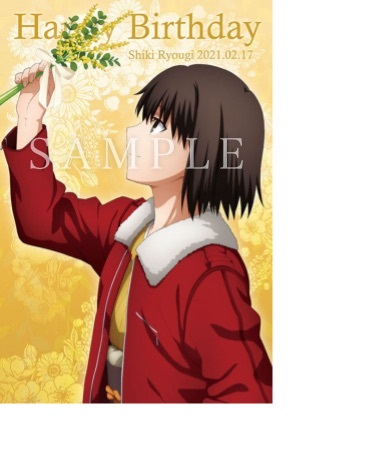 楽天市場】劇場版 空の境界 2019 両儀 式 バースデー記念 ポストカード