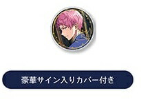 楽天市場】椎名ニキ あんさんぶるスターズ!! 5周年展示会 ring