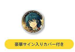 楽天市場】椎名ニキ あんさんぶるスターズ!! 5周年展示会 ring