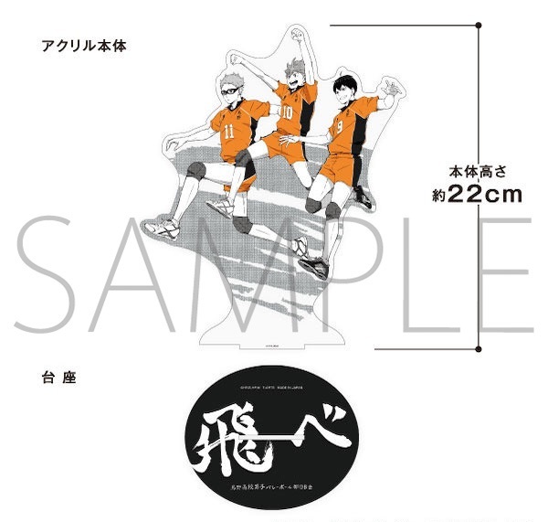 楽天市場 新品 ハイキュー ジャンプ ビッグアクリルスタンド 烏野高校 日向翔陽 影山飛雄 月島蛍 ジャンプフェスタ21 限定 アニメグッズ専門店earth